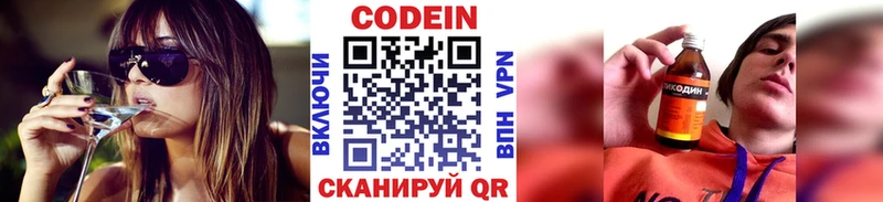 Codein Purple Drank  Славск 